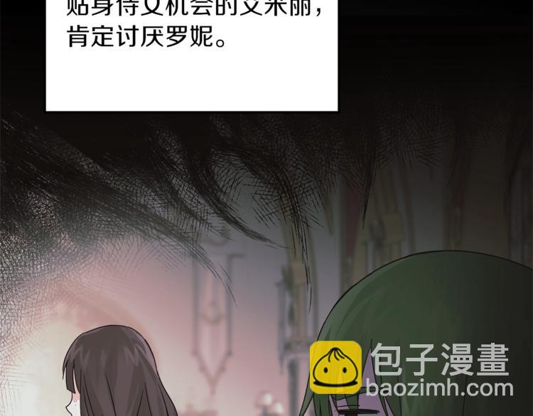 第5话 驱逐黑心侍女！80