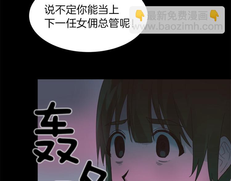第5话 驱逐黑心侍女！84