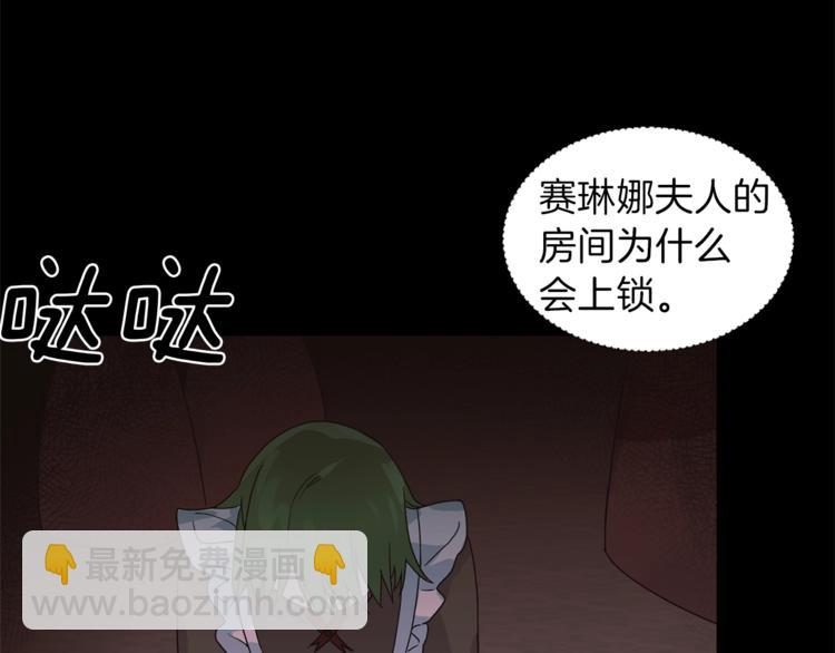第5话 驱逐黑心侍女！91