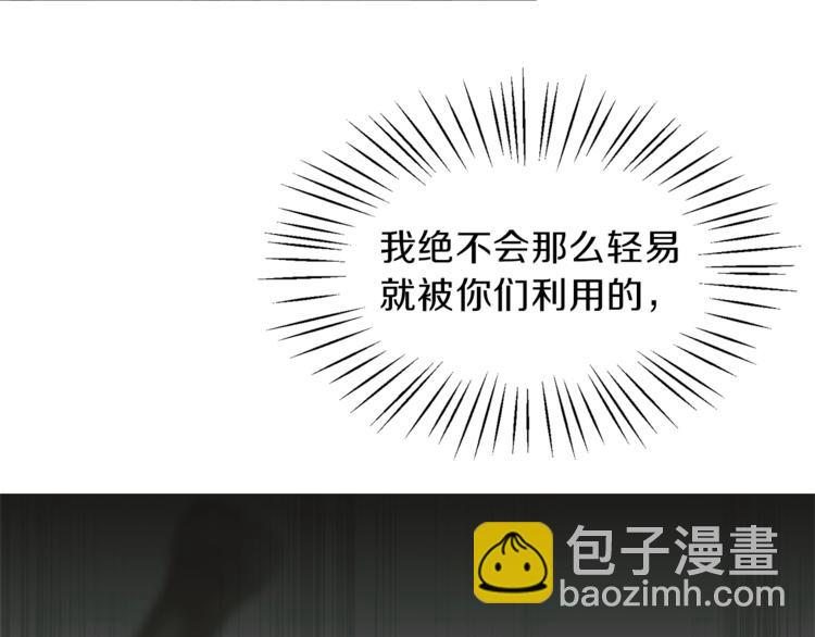 第6话 谁在利用谁？111