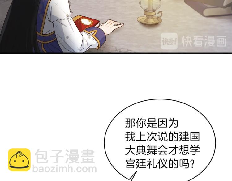 第8话 她看上的男人是？109