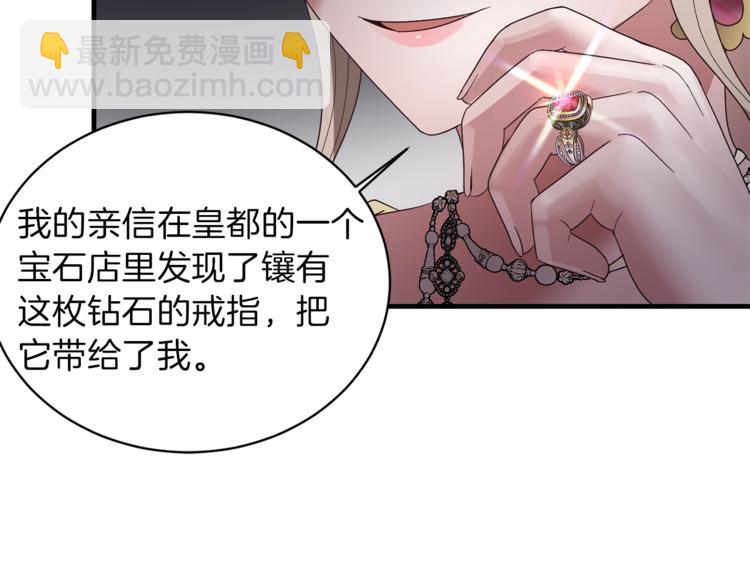 第9话 皇后的戒指91