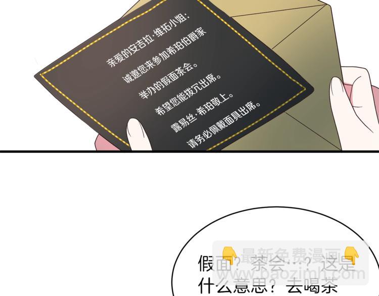 第12话 假面舞会初登场！86