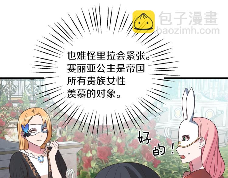 第14话 社交公主，卷土重来！44