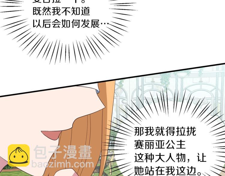 第14话 社交公主，卷土重来！75