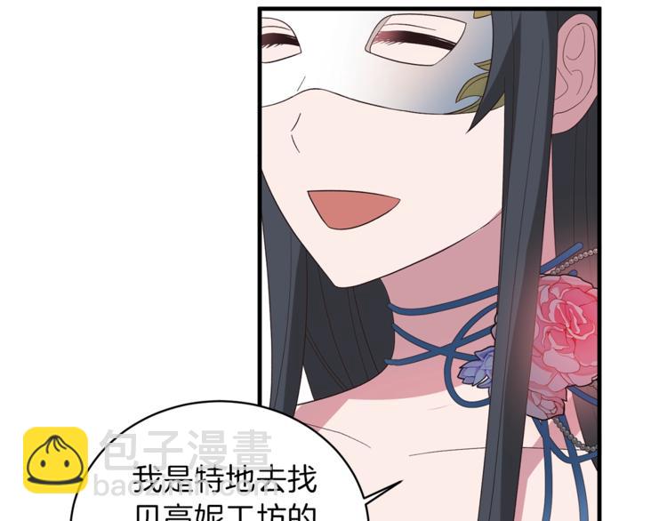 第14话 社交公主，卷土重来！79