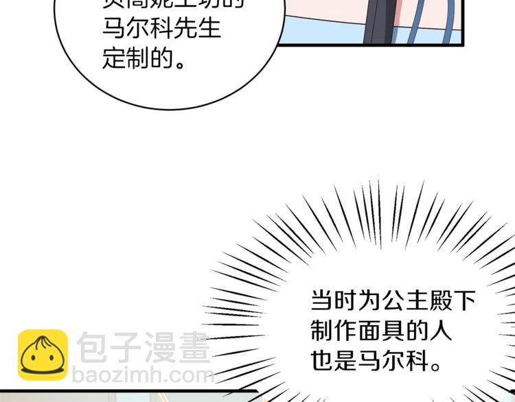 第14话 社交公主，卷土重来！80
