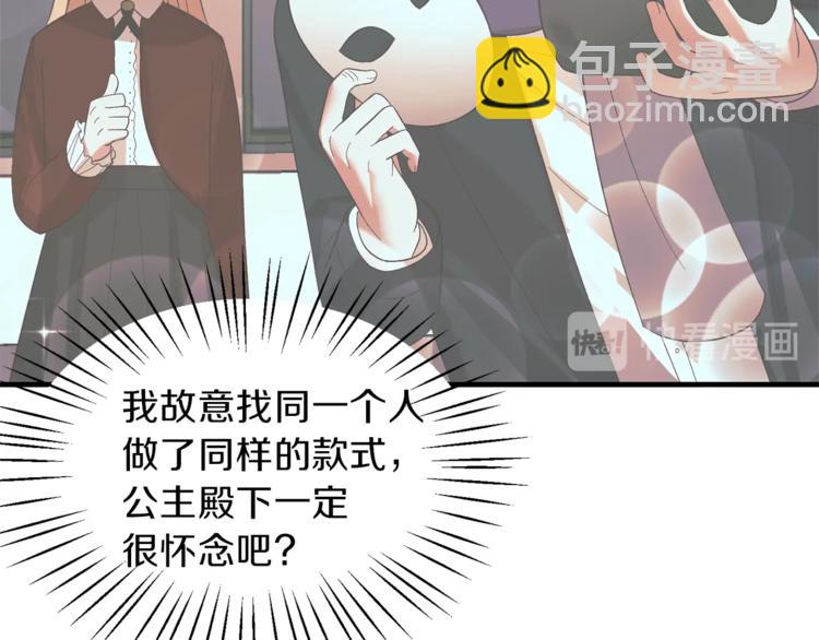 第14话 社交公主，卷土重来！82
