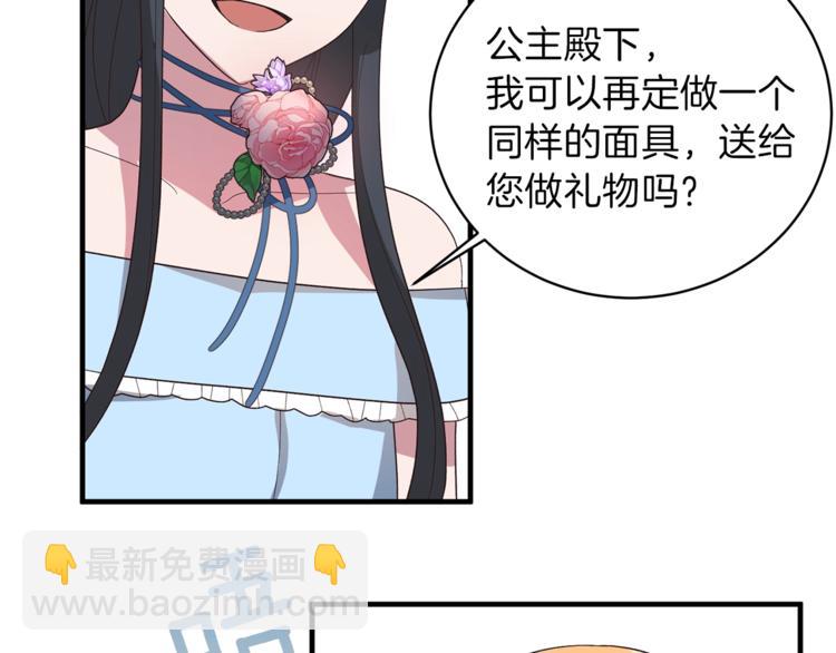 第14话 社交公主，卷土重来！84