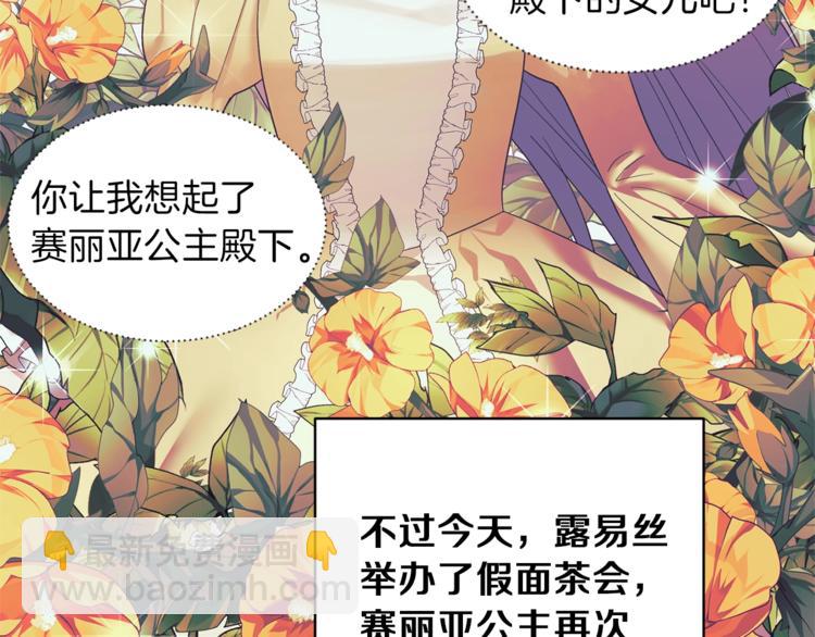 第14话 社交公主，卷土重来！97