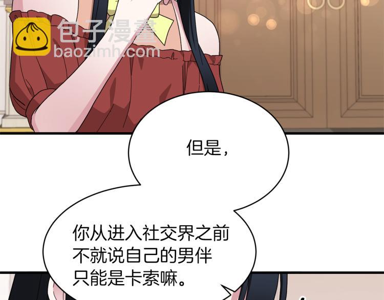 第28话 未婚夫的礼物113