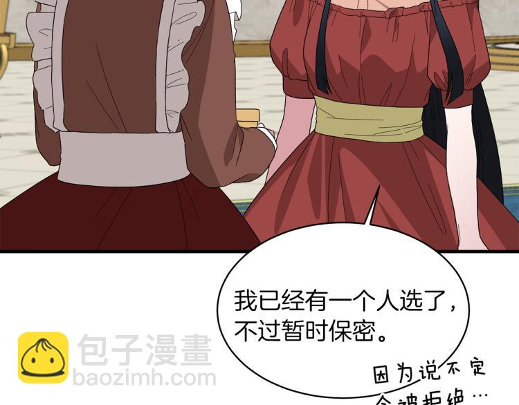 第28话 未婚夫的礼物79