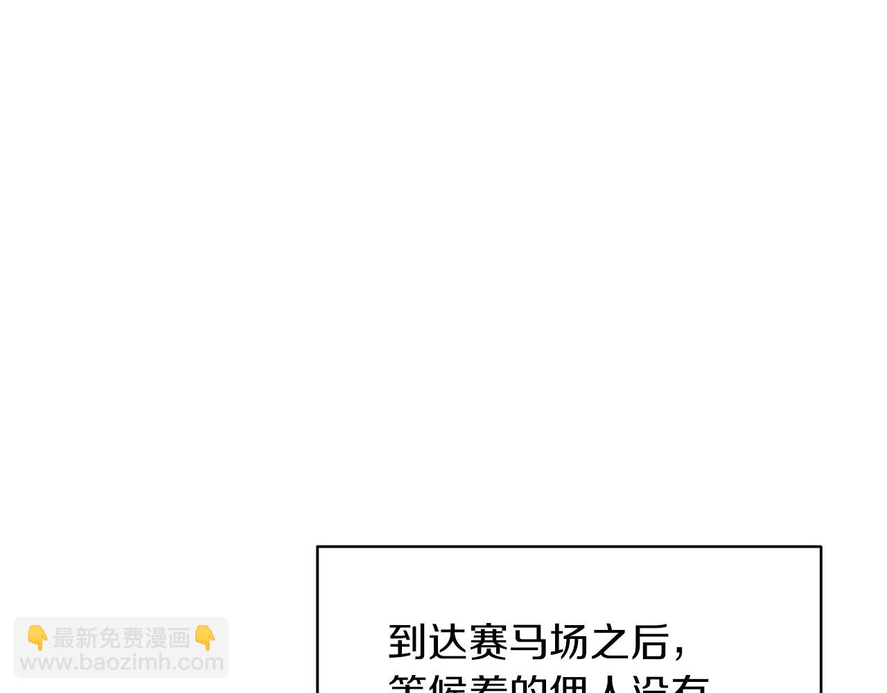 第30话 参观赛马5