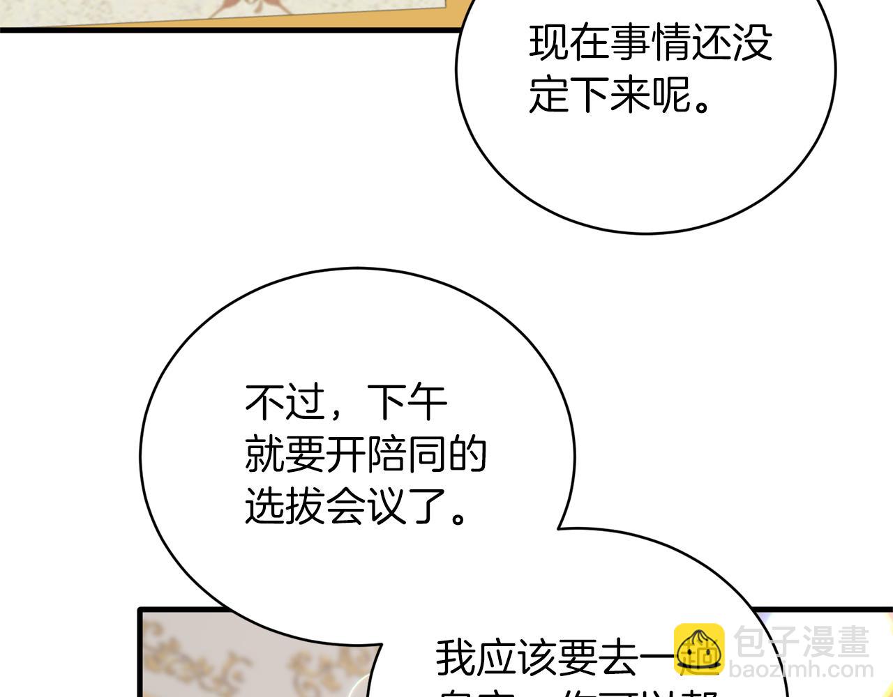 第101话 皇后诞辰161