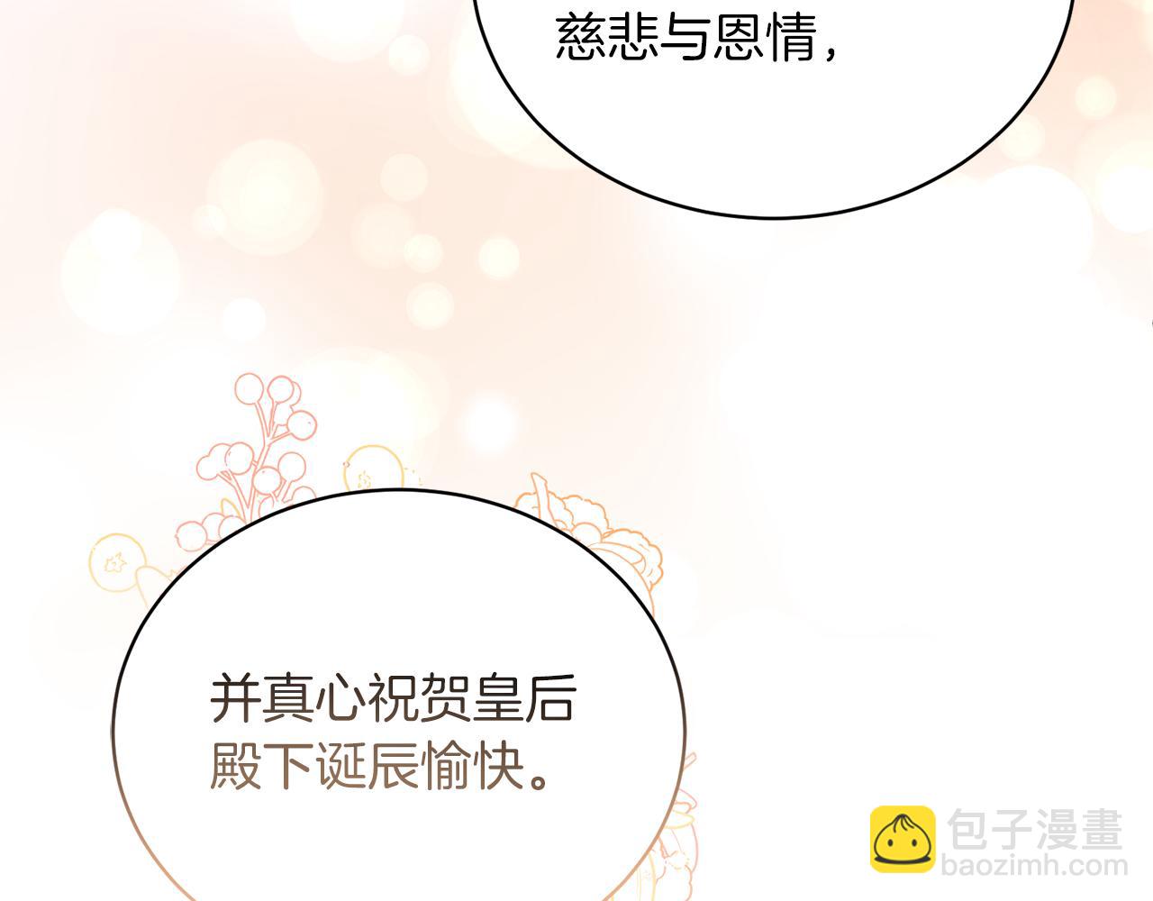 第101话 皇后诞辰8