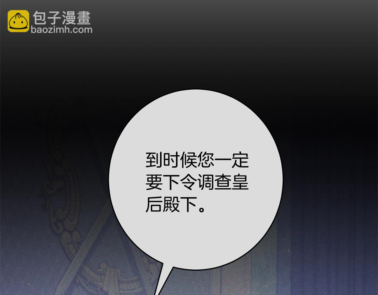 第159话 揭穿皇后计谋33