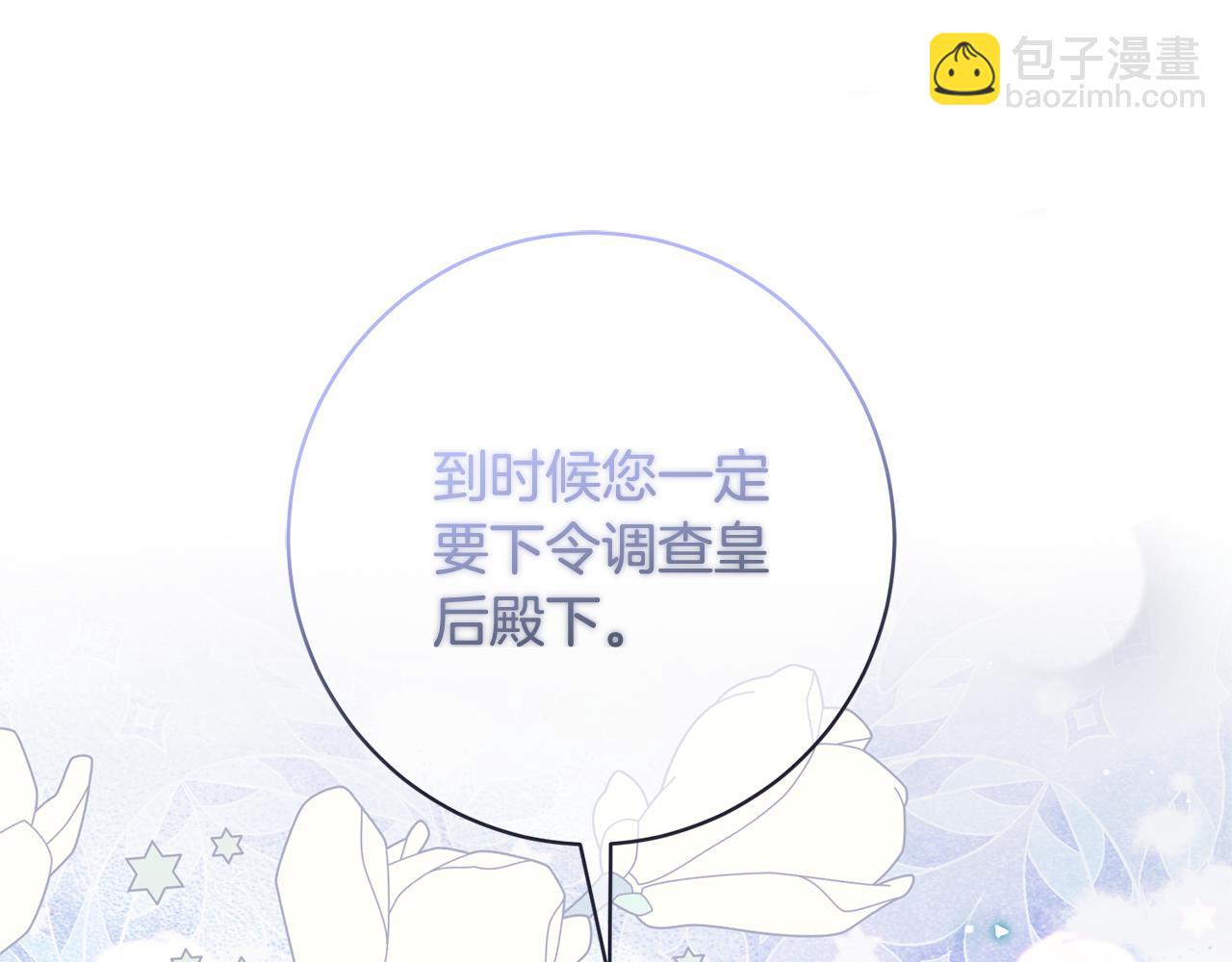 第159话 揭穿皇后计谋4