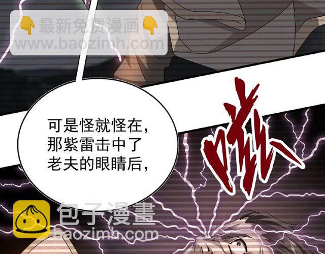 第32话 走近科学之紫雷金眼54