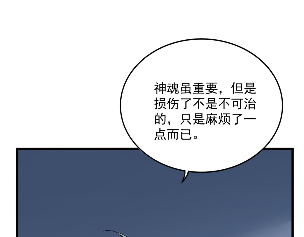 第692话 魂爆83