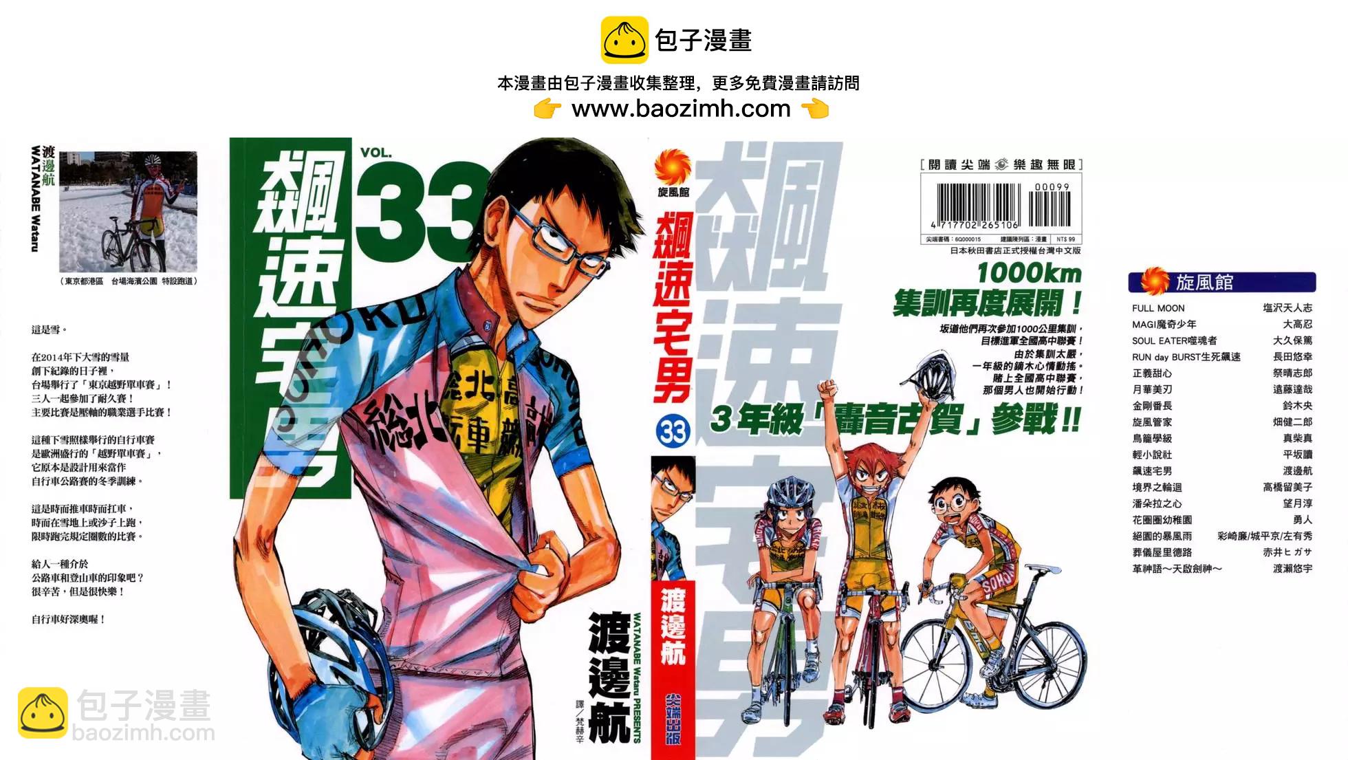 第33卷(279-287回)1