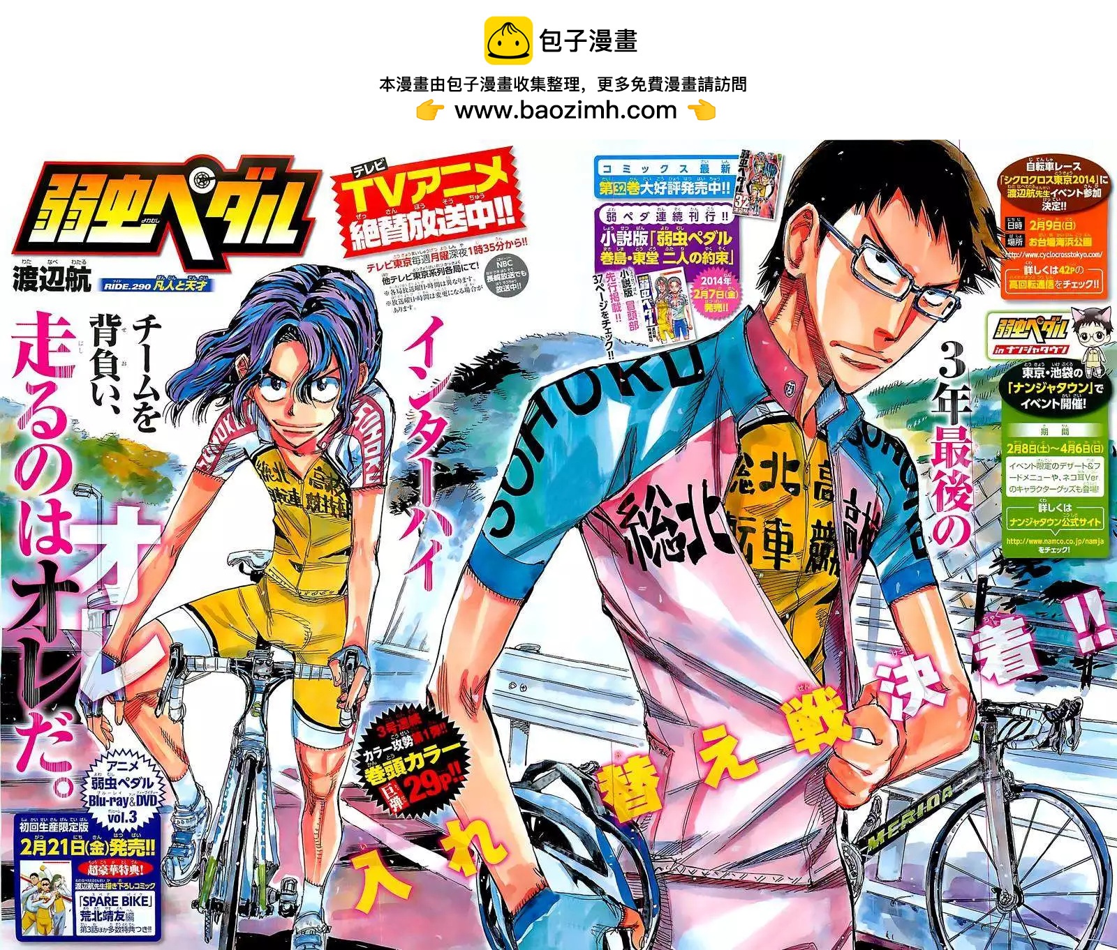 第290回1
