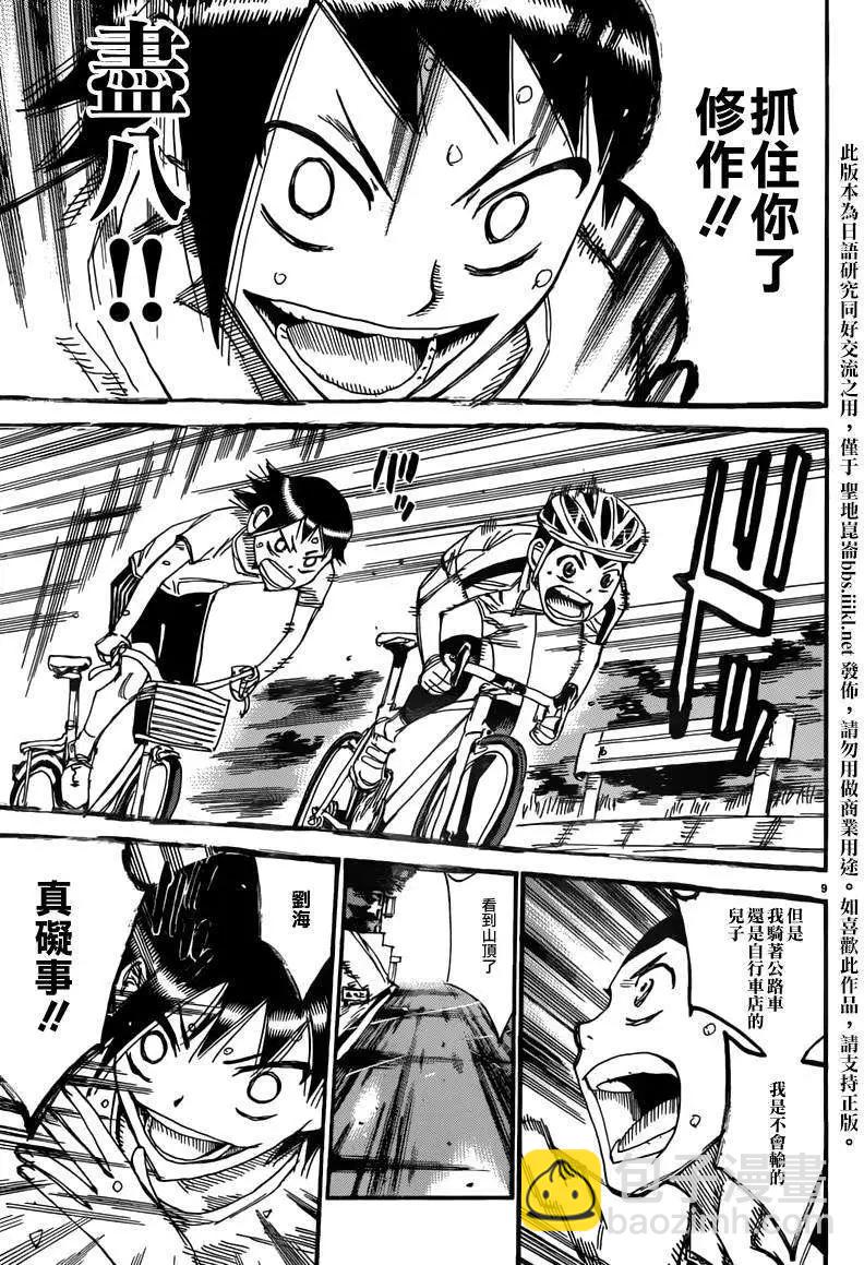 东堂篇028