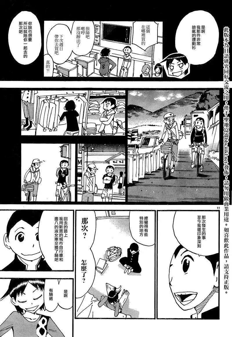 东堂篇0112