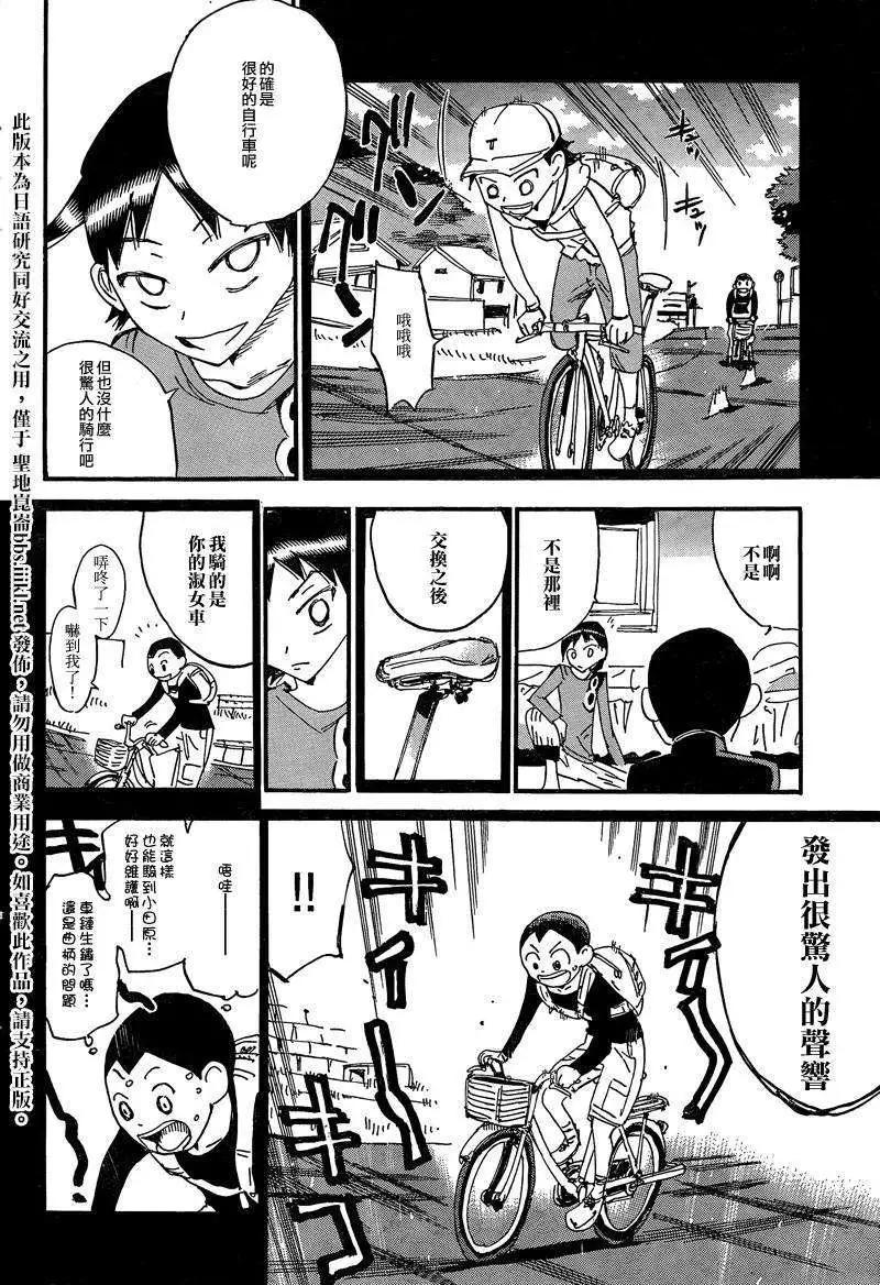 东堂篇0113