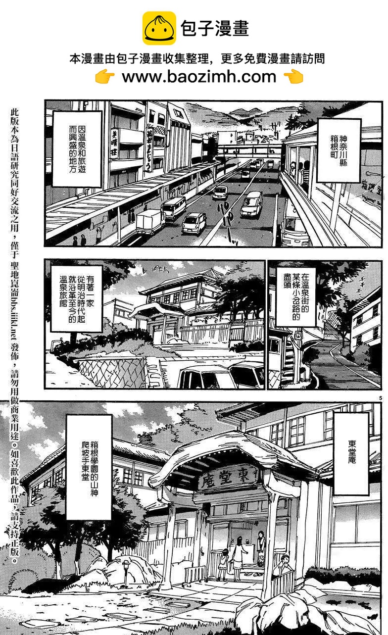 东堂篇016