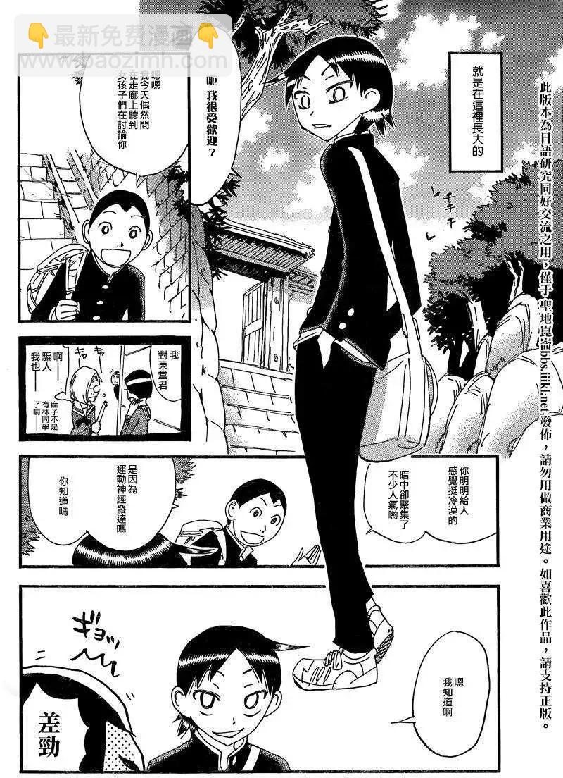 东堂篇017