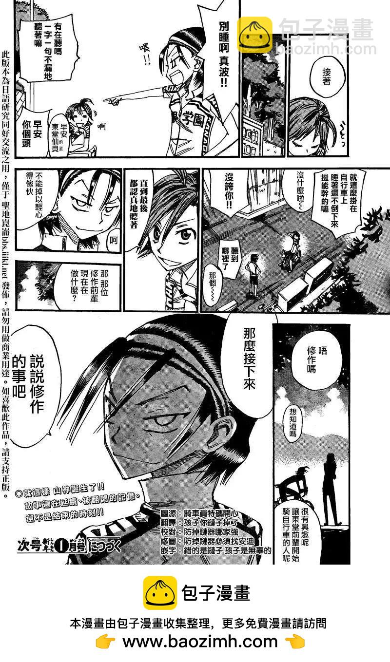 东堂篇0317