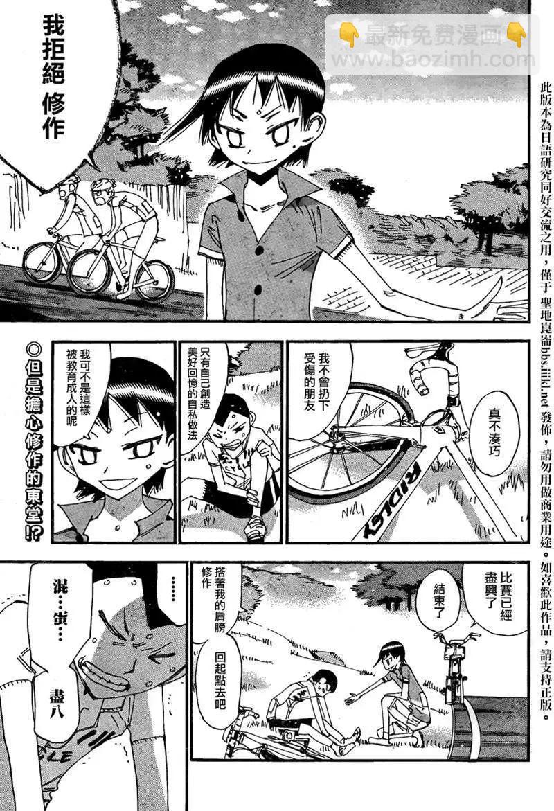 东堂篇033