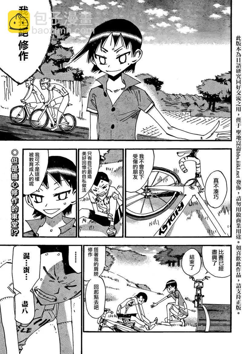 东堂篇043