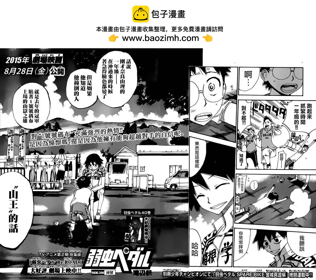 第356回1