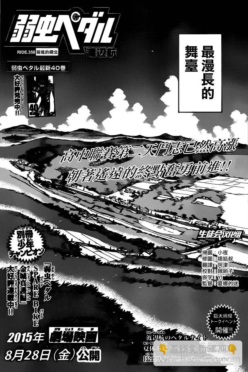 第358回3