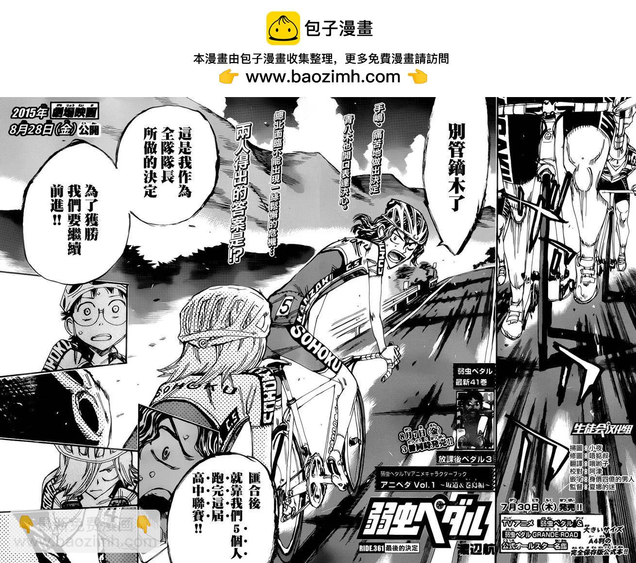 第361回1