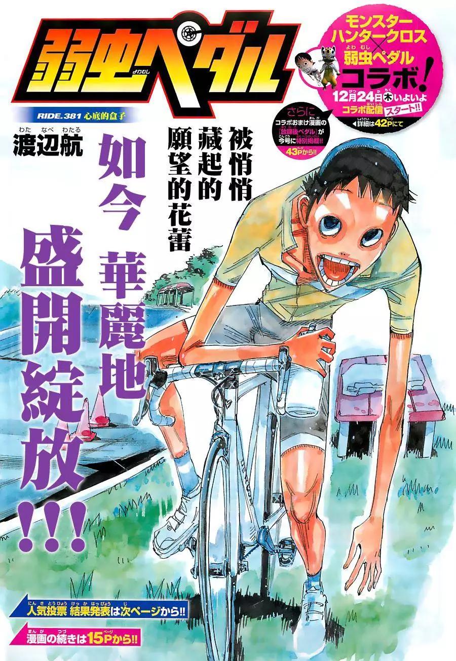 第381回2