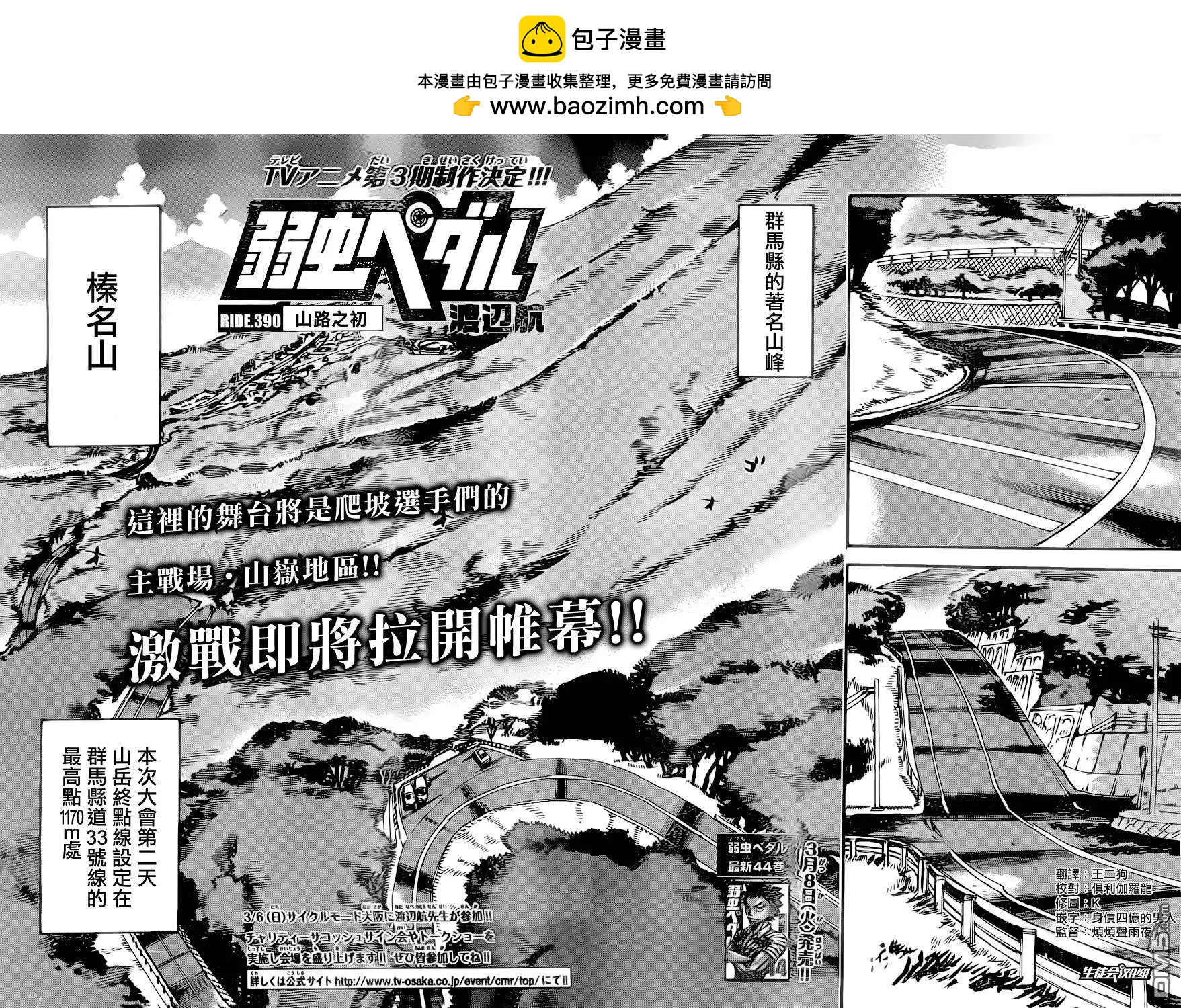第390回 山路之初1
