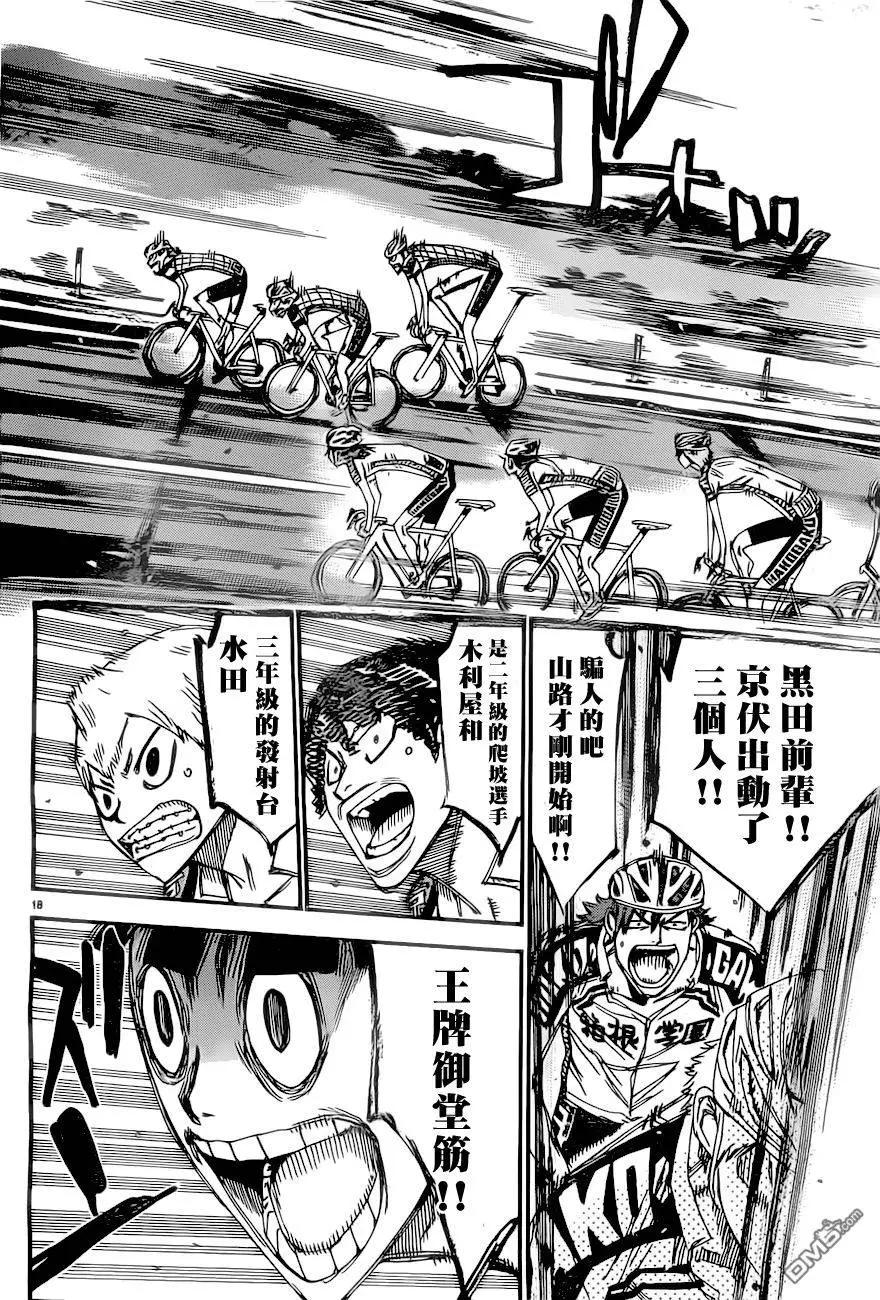 第390回 山路之初15