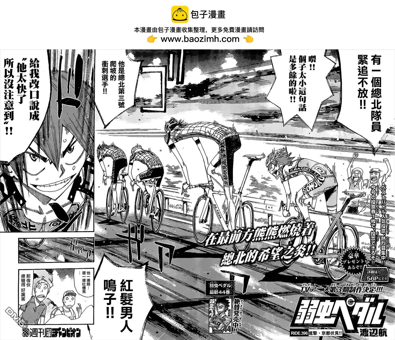 第396回 进击、京都伏见1