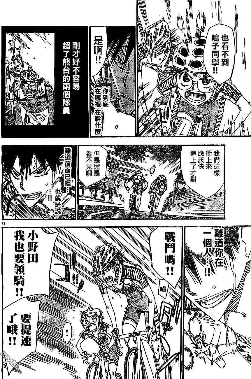 第397回 鸣子的斗志10