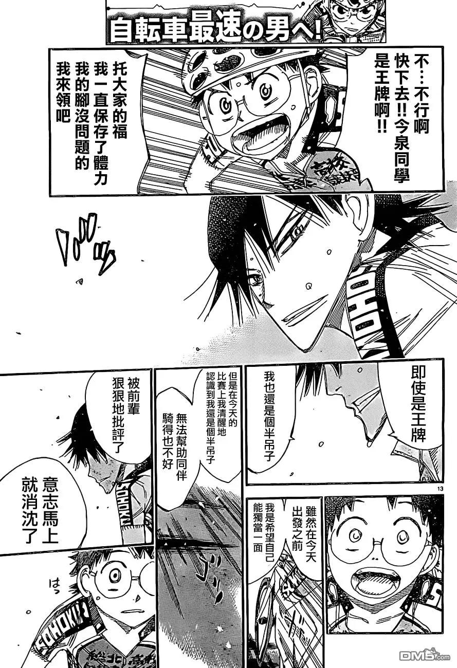 第397回 鸣子的斗志11