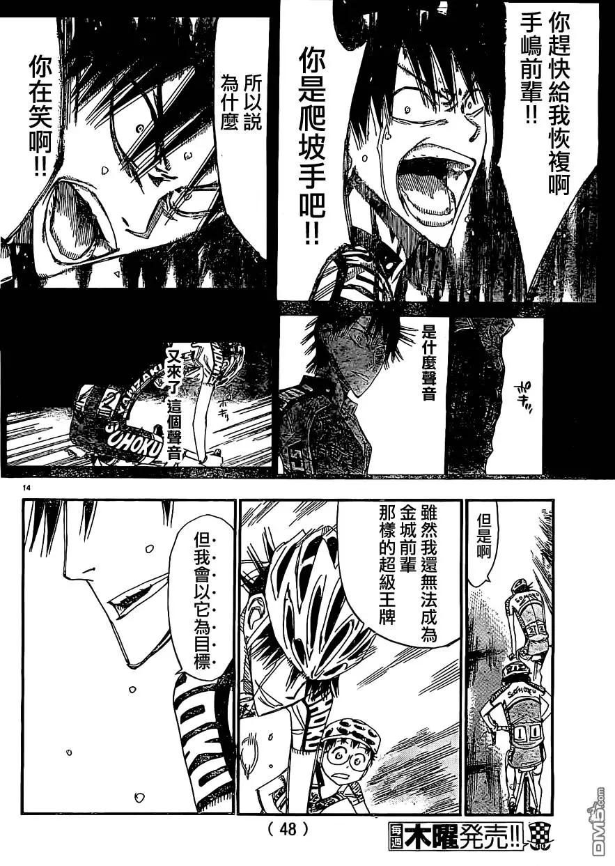 第397回 鸣子的斗志12