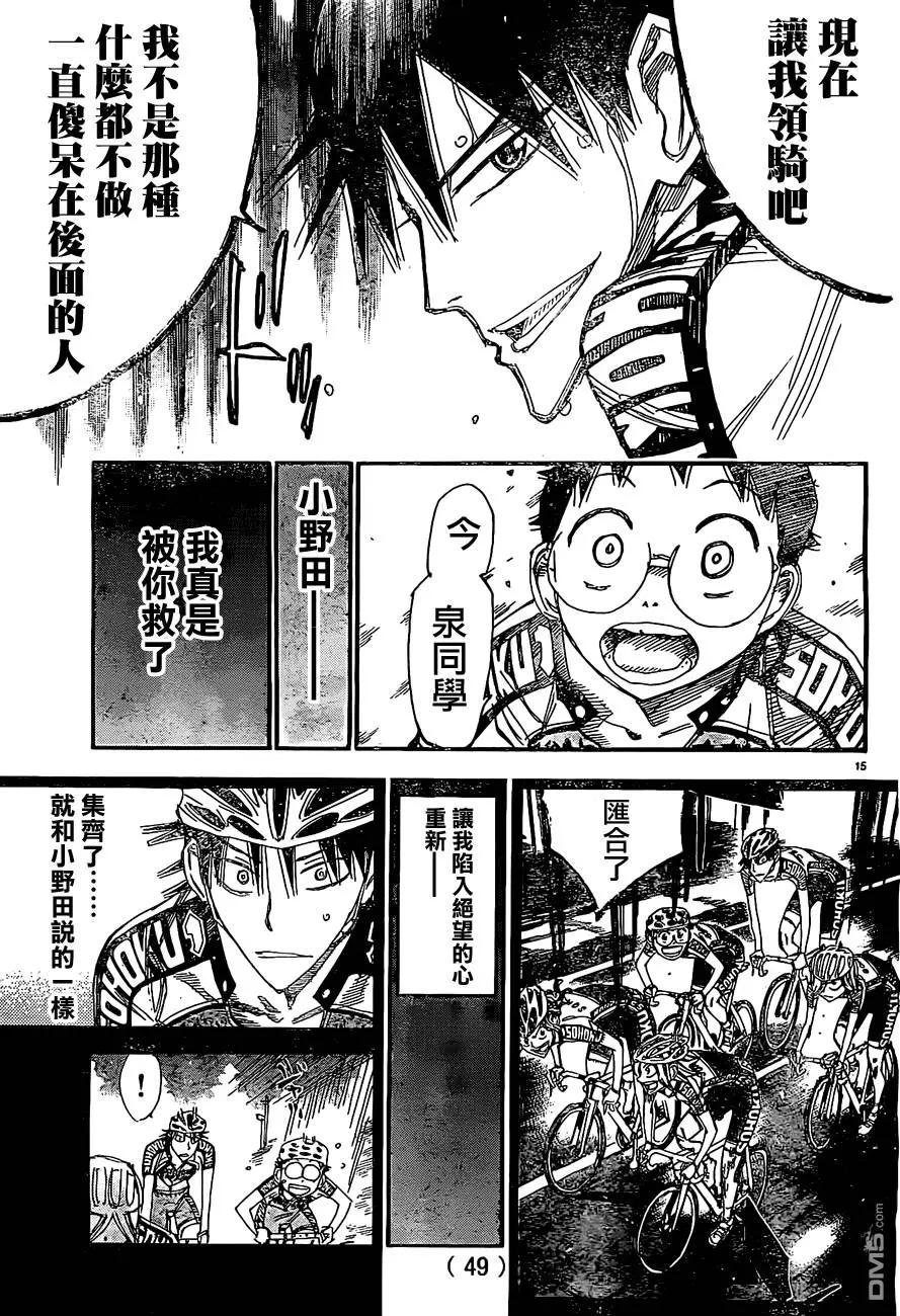第397回 鸣子的斗志13