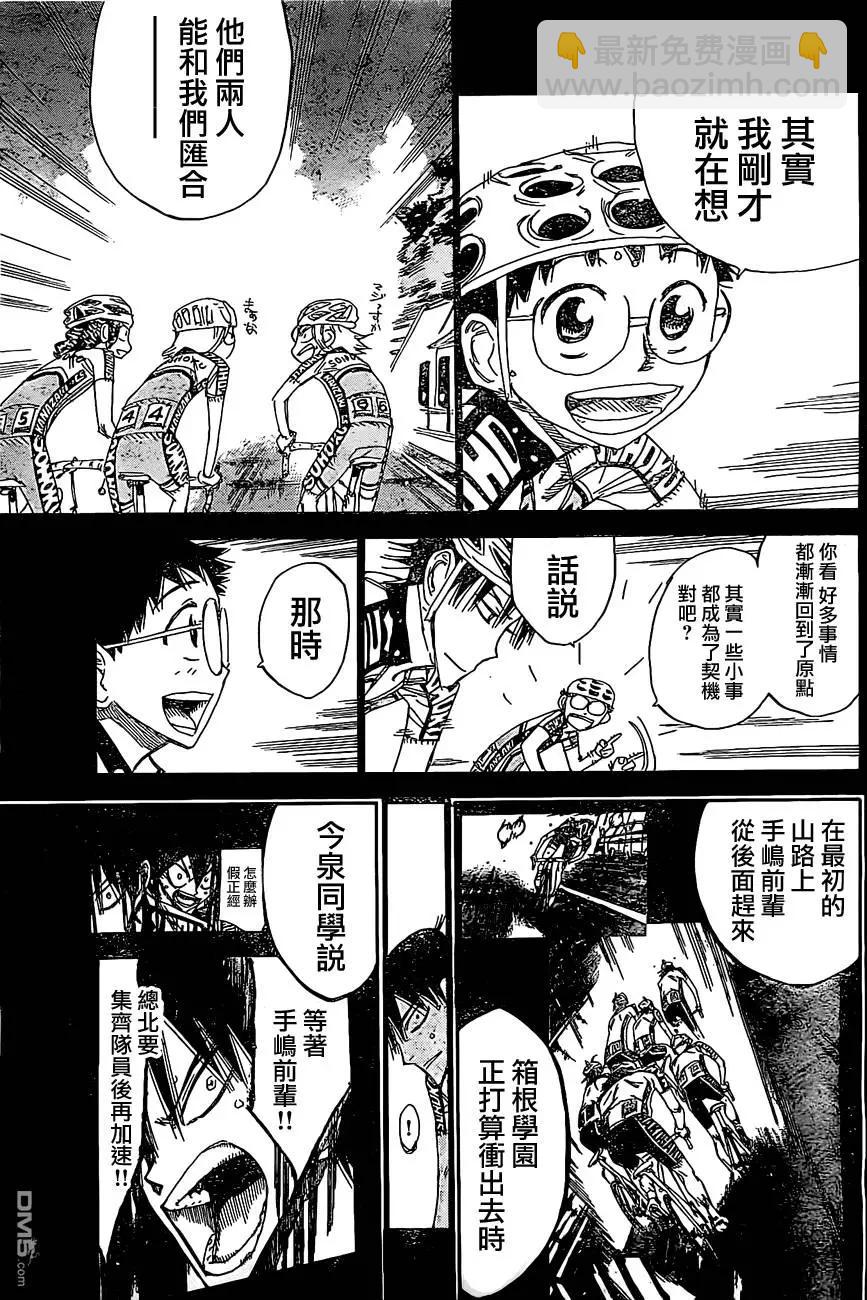 第397回 鸣子的斗志15