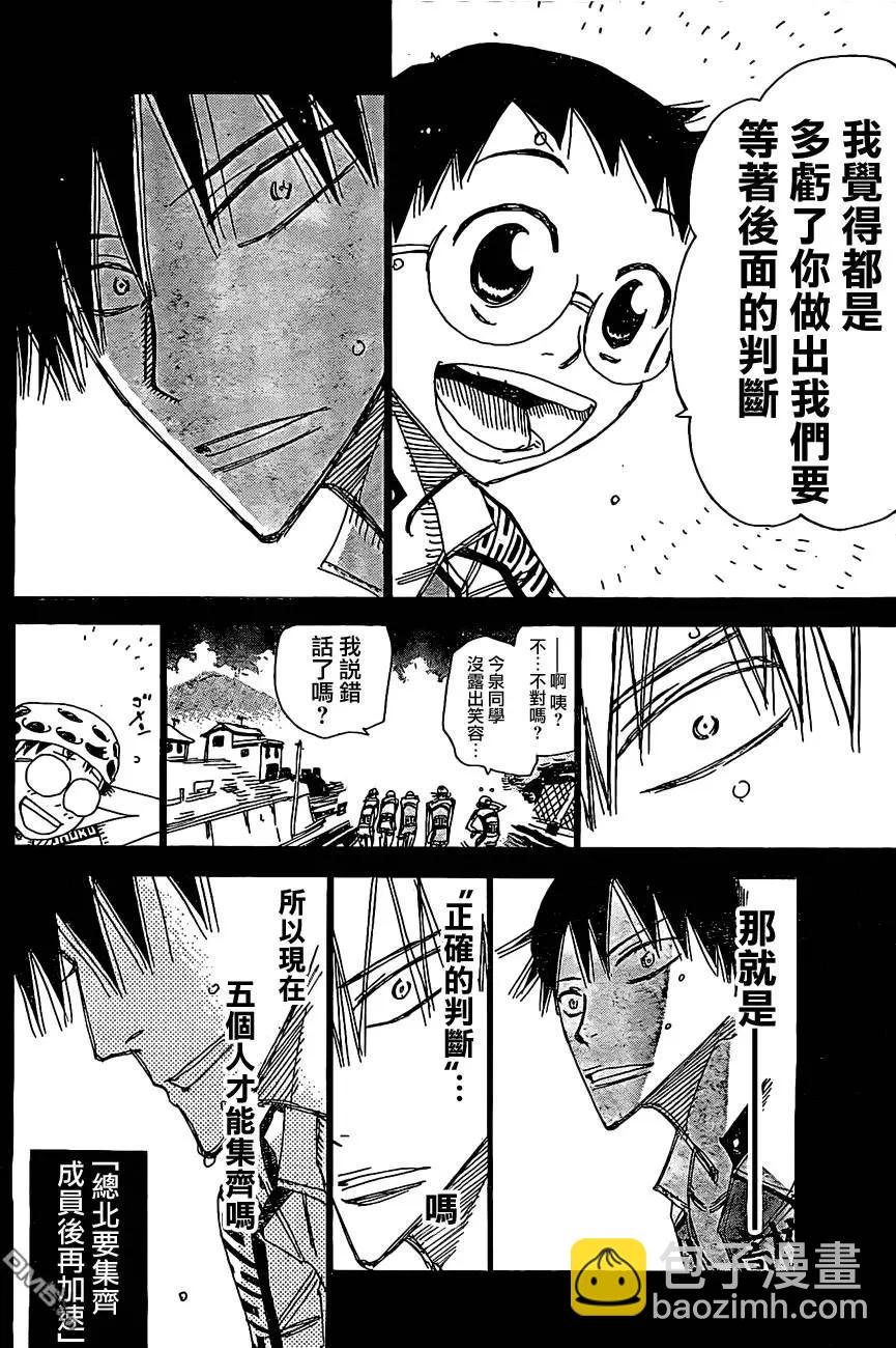 第397回 鸣子的斗志16