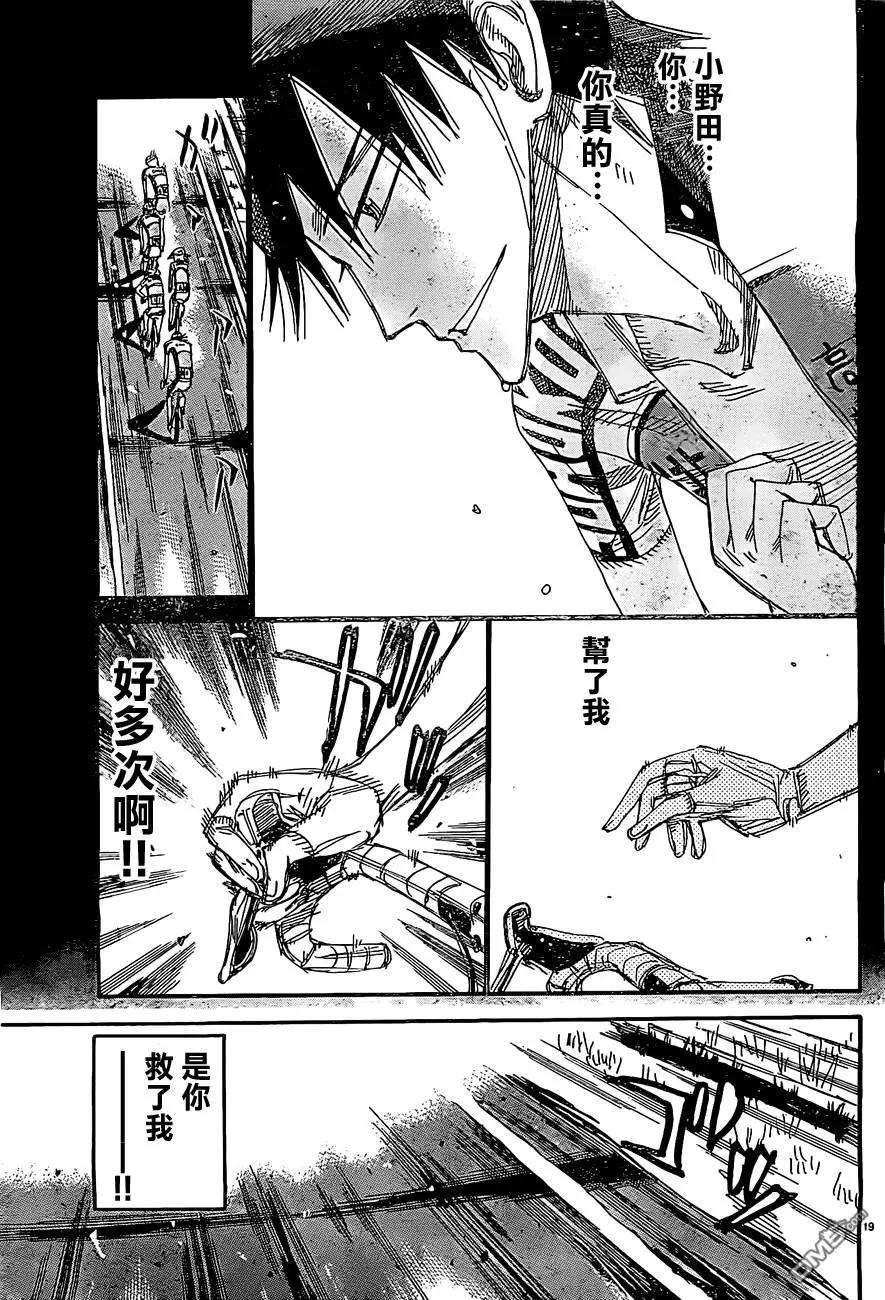 第397回 鸣子的斗志17
