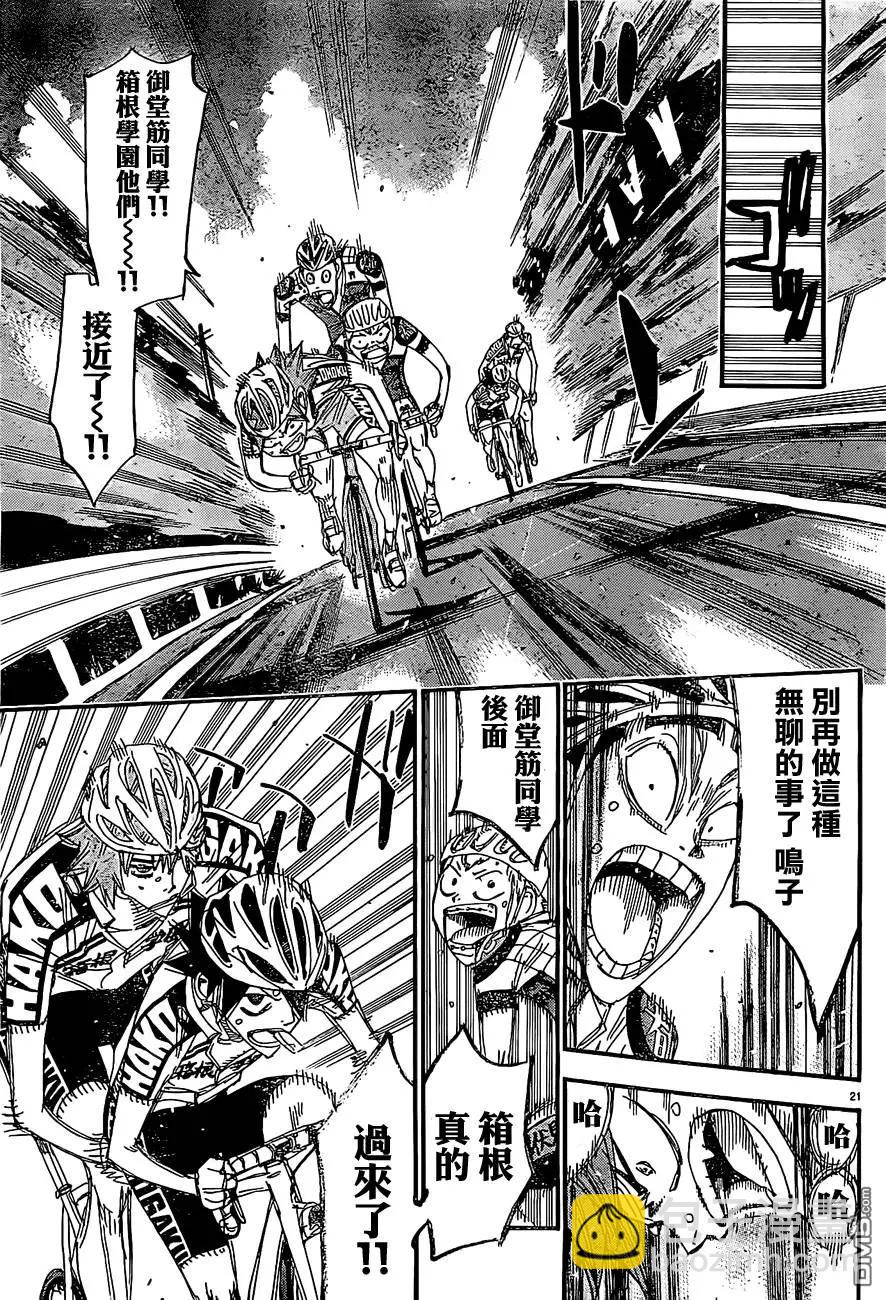 第397回 鸣子的斗志19