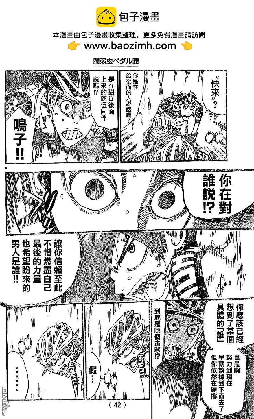 第397回 鸣子的斗志6