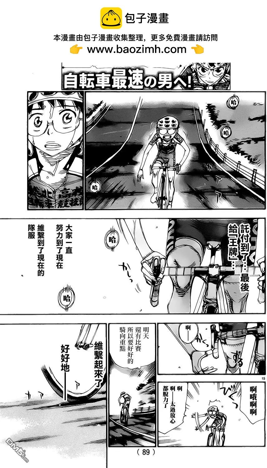 第403回 向着第二天的终点12